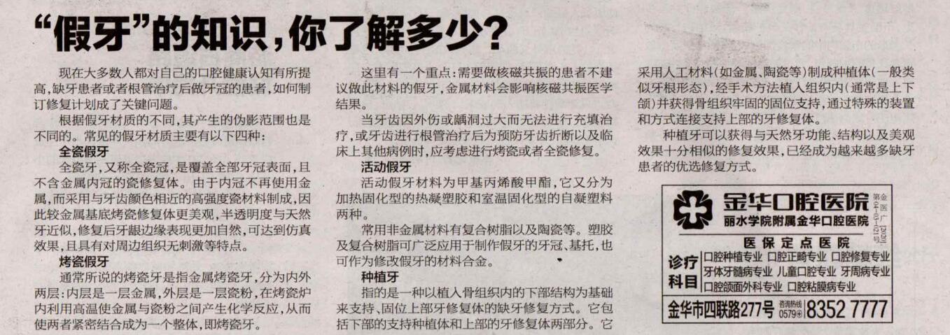假牙的知识.jpg